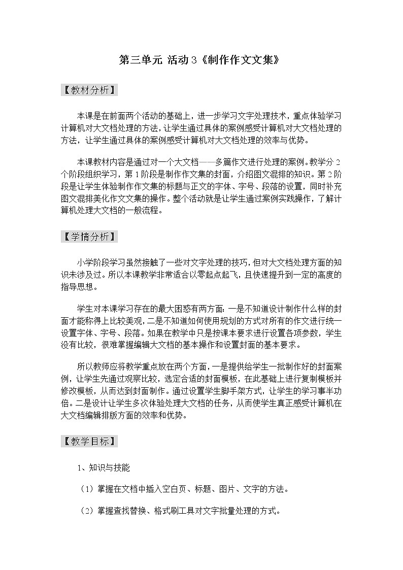 科学版信息技术七上 第三单元 活动3 制作作文文集 教案01