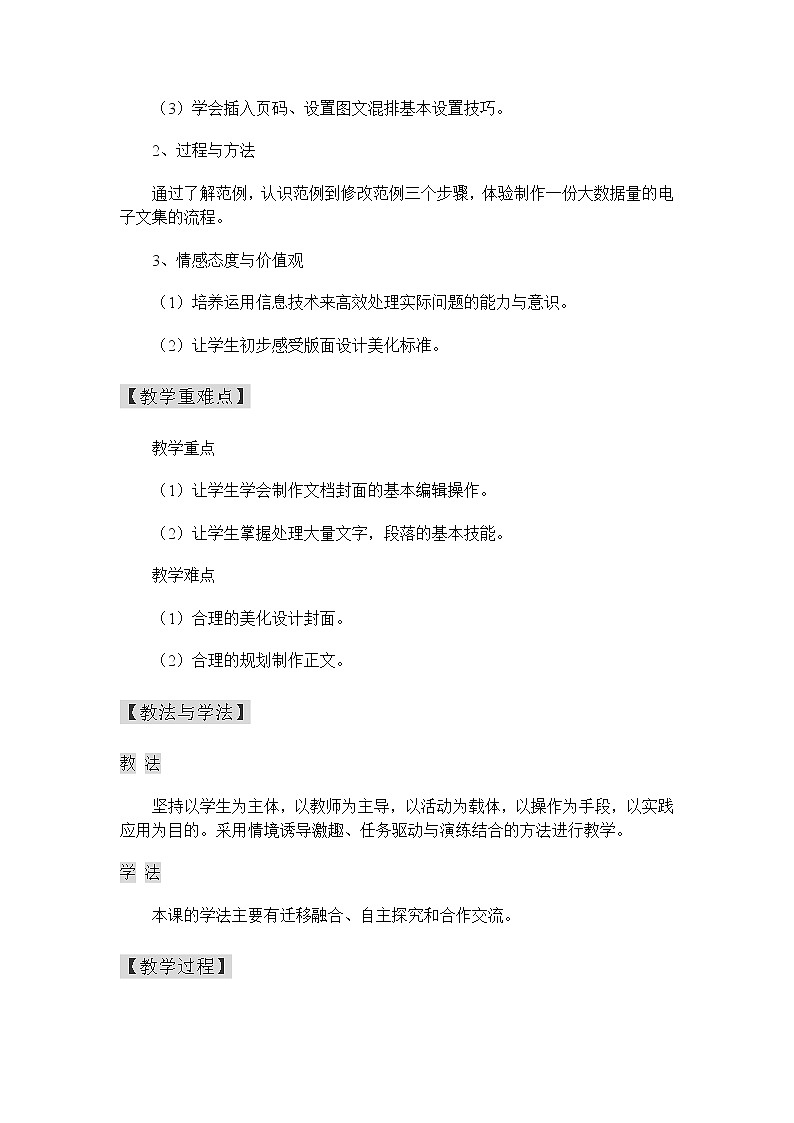 科学版信息技术七上 第三单元 活动3 制作作文文集 教案02
