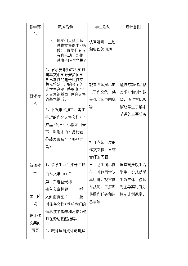 科学版信息技术七上 第三单元 活动3 制作作文文集 教案03