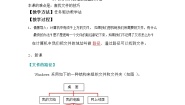新世纪版七年级上册第二课 管理电脑中的文件教学设计
