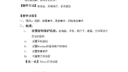 2020-2021学年第三课 信息的安全与保护教学设计