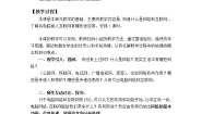 2021学年第一课 将电脑接入网络教案
