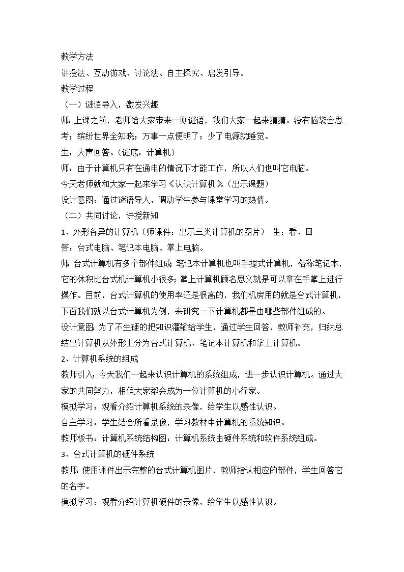 教科版信息技术八上 第一课 认识计算机 教案第2页