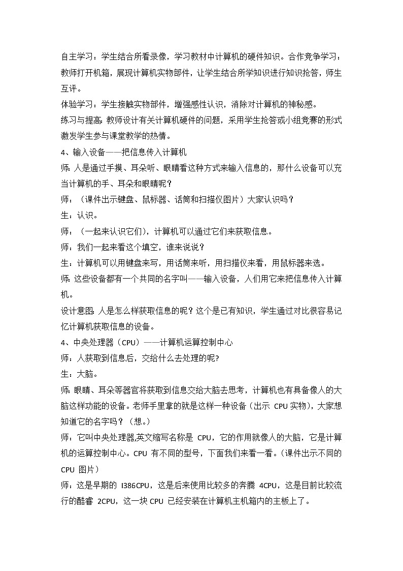 教科版信息技术八上 第一课 认识计算机 教案第3页