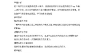 教科版八年级上册第七课 网络信息的交流与表达教学设计