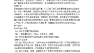 教科版八年级上册第二单元 走进网络世界第八课 网络安全与网络道德教学设计
