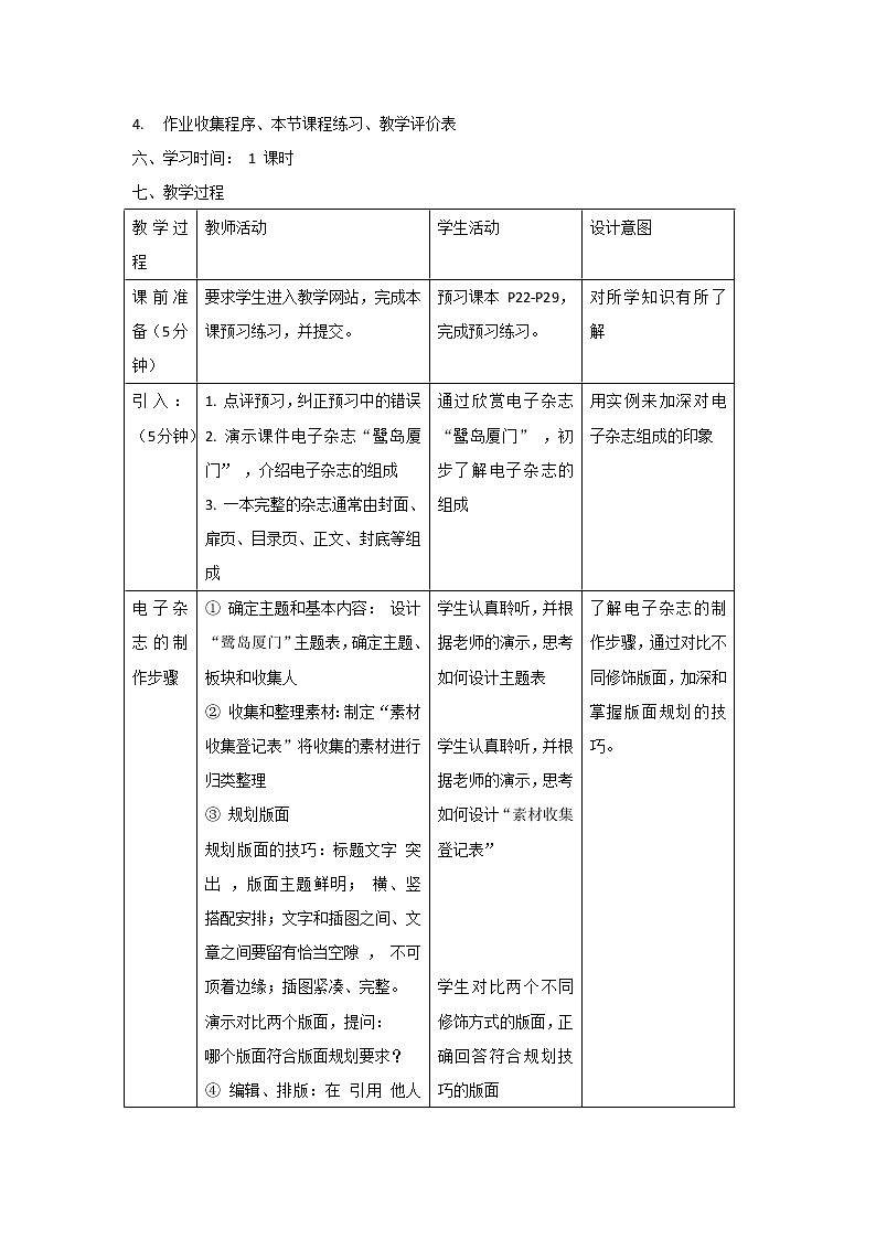 教科版信息技术七上 第四课 电子杂志的规划——规划版面 教案02