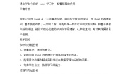 初中教科版第三单元 表格数据处理第十四课 数据的统计与分析教学设计及反思