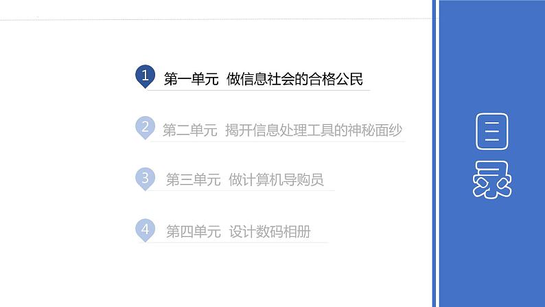 沪教版信息技术七上 第一单元 活动一 认识无处不在的信息 课件PPT+教案01