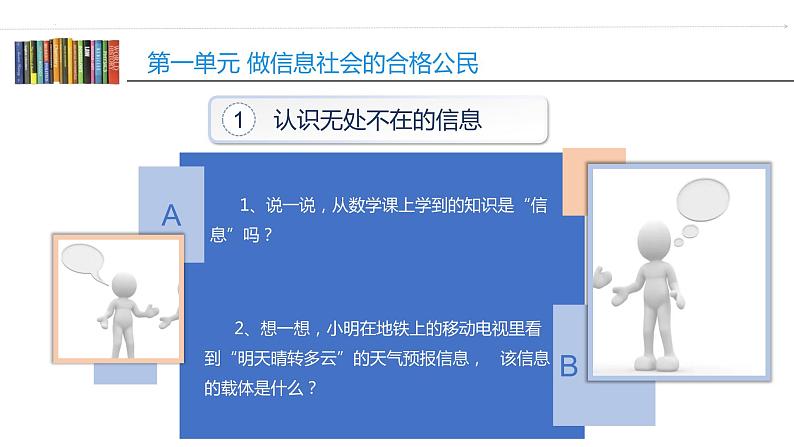 沪教版信息技术七上 第一单元 活动一 认识无处不在的信息 课件PPT+教案06