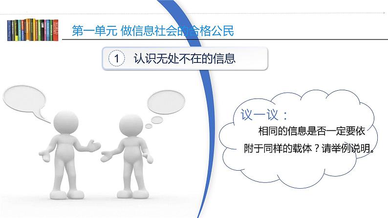 沪教版信息技术七上 第一单元 活动一 认识无处不在的信息 课件PPT+教案07