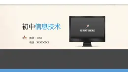 滬教版信息技術(shù)七上 第二單元 活動(dòng)二 探秘二進(jìn)制及字符編碼（2）課件PPT+教案+視頻