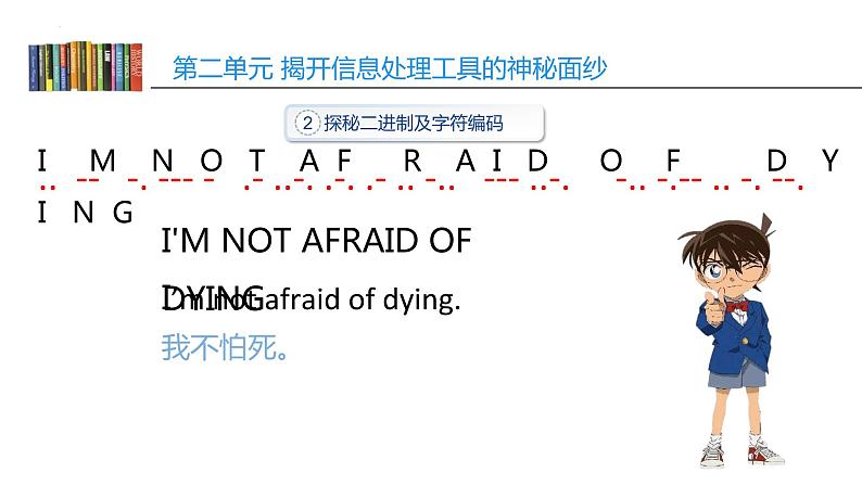 第二单元 活动二 探秘二进制及字符编码(2)课件第8页