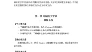 2020-2021学年第一课 电脑的大管家——操作系统教案