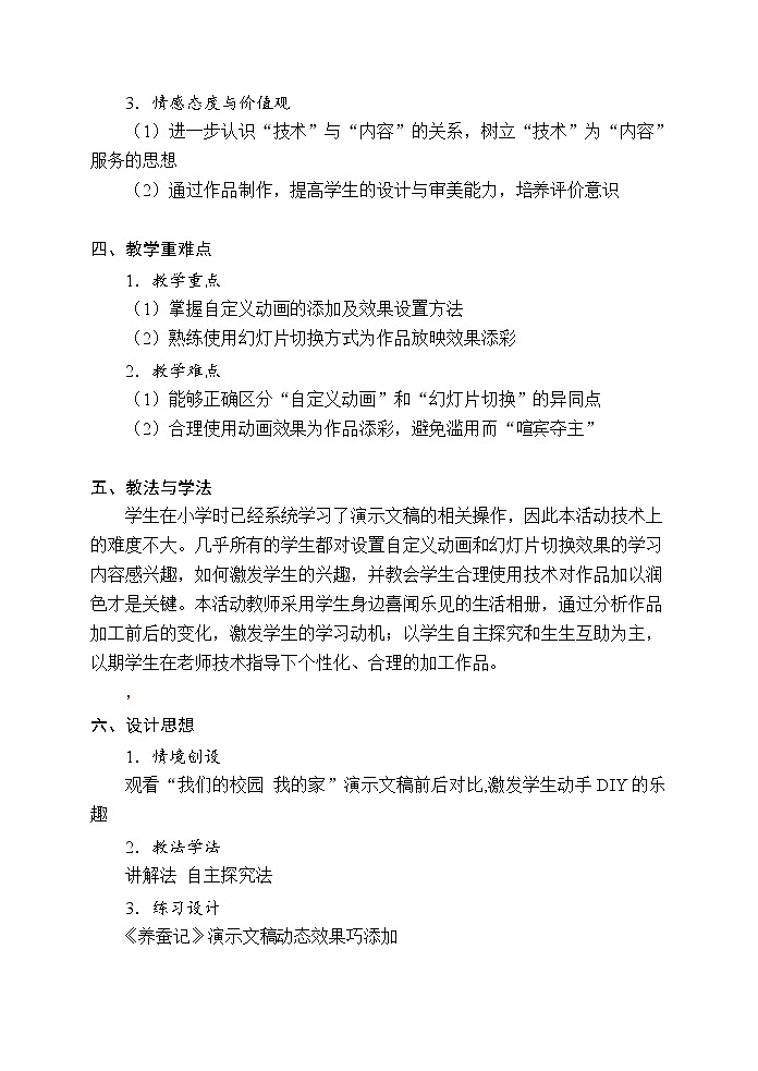 科学版七下信息技术 3.4 动态效果添精彩 教案第2页