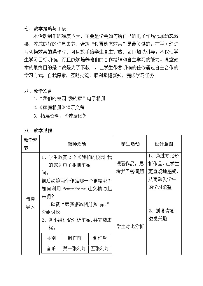 科学版七下信息技术 3.4 动态效果添精彩 教案第3页