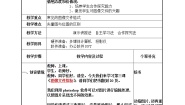2021学年第三课 图像文件探秘——图像文件概述教案