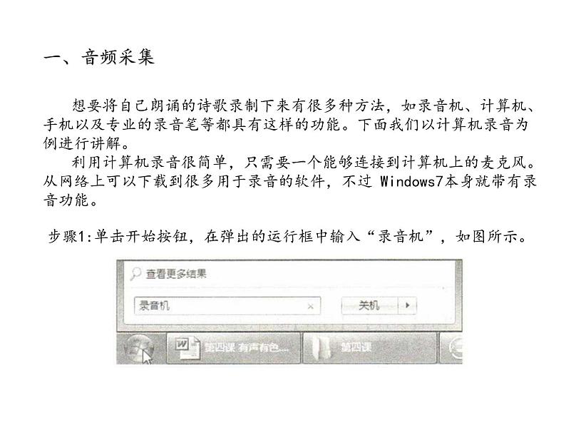 大连版七上信息技术 14.声情并茂——音频编辑 课件PPT04