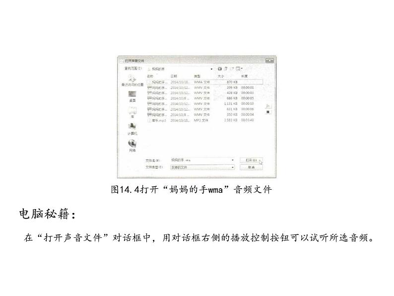 大连版七上信息技术 14.声情并茂——音频编辑 课件PPT07