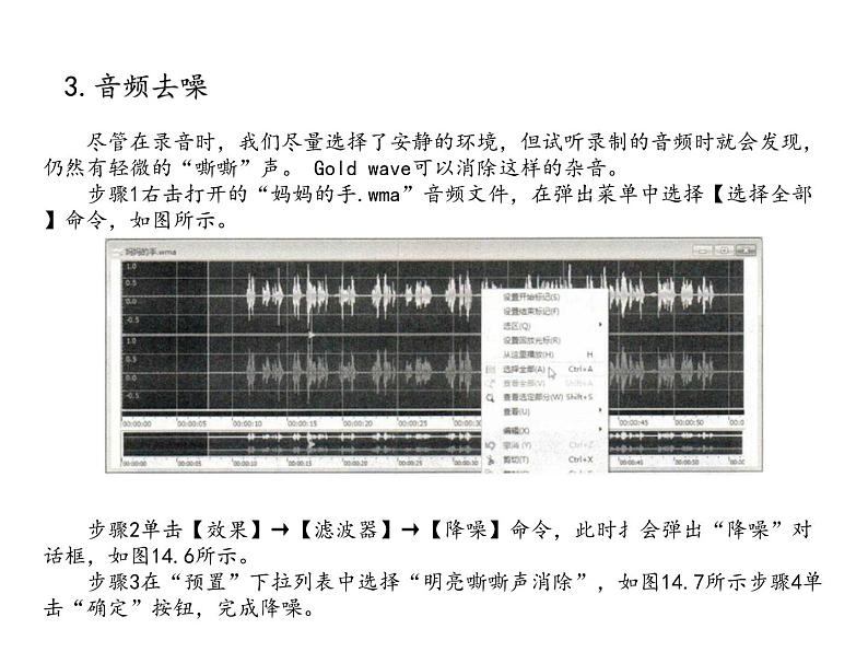 大连版七上信息技术 14.声情并茂——音频编辑 课件PPT08