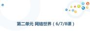 初中信息技术教科版八年级上册第六课 网络学习与生活教案配套ppt课件