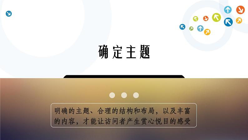 教科版信息技术八上 第9课 网站的规划与设计 课件第5页