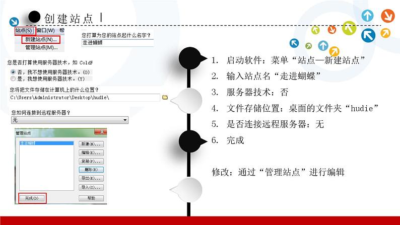 教科版信息技术八上 第10课 创建站点,建立简单的网页 课件第6页
