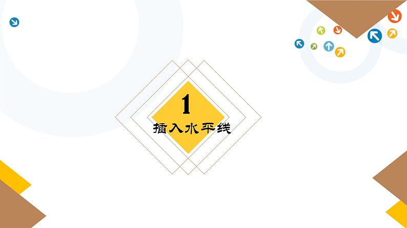 教科版信息技术八上 第12课 丰富网页内容 课件PPT03