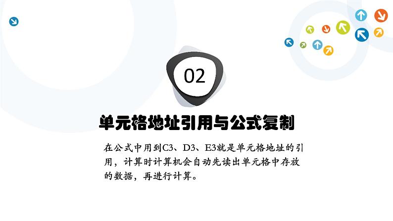 教科版信息技术七年级上册 第13课 数据的计算 课件PPT05
