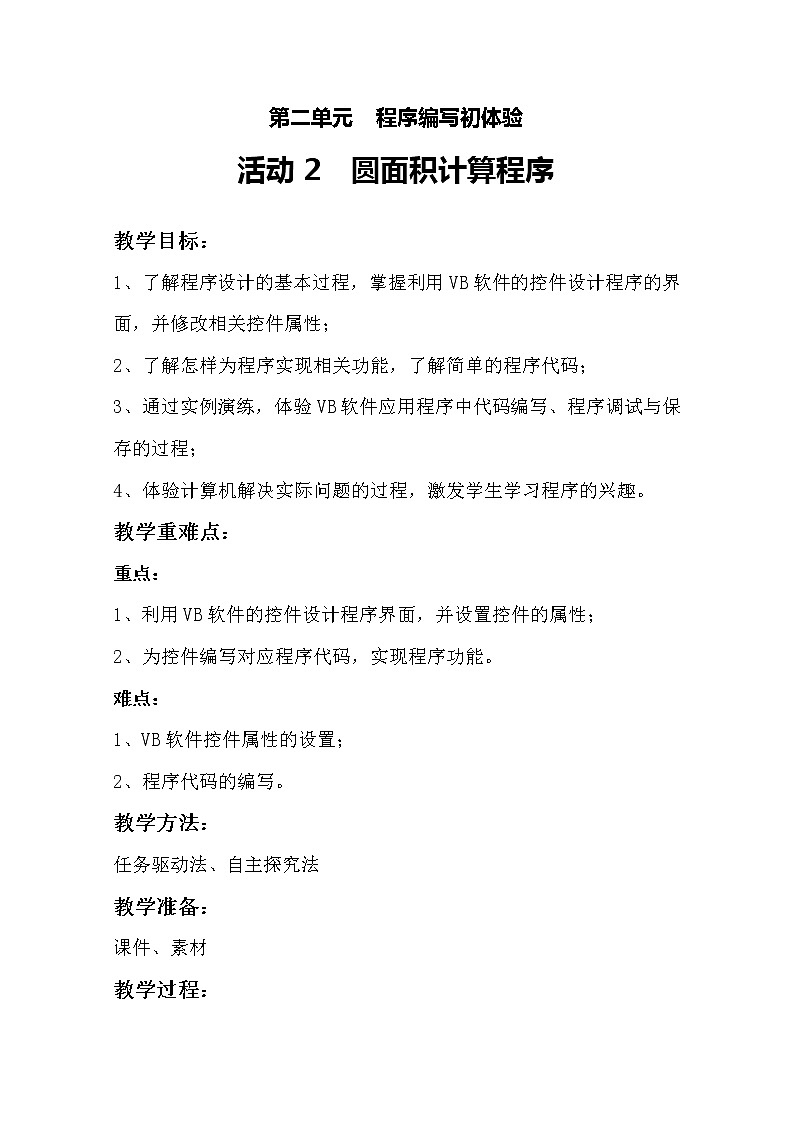 圆面积计算程序第1页