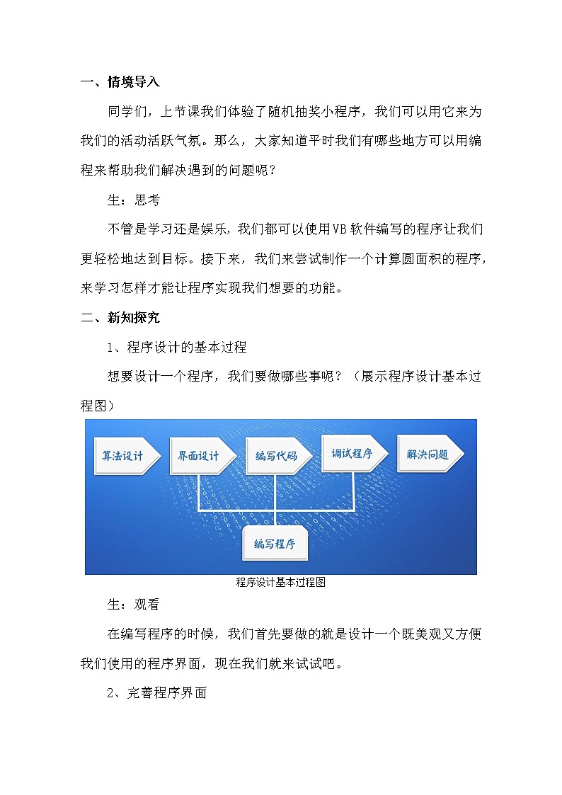 圆面积计算程序第2页