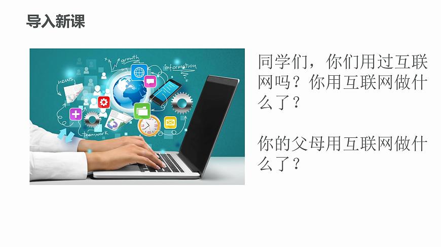 4.2物聯(lián)網(wǎng)絡(luò)連萬物第2頁
