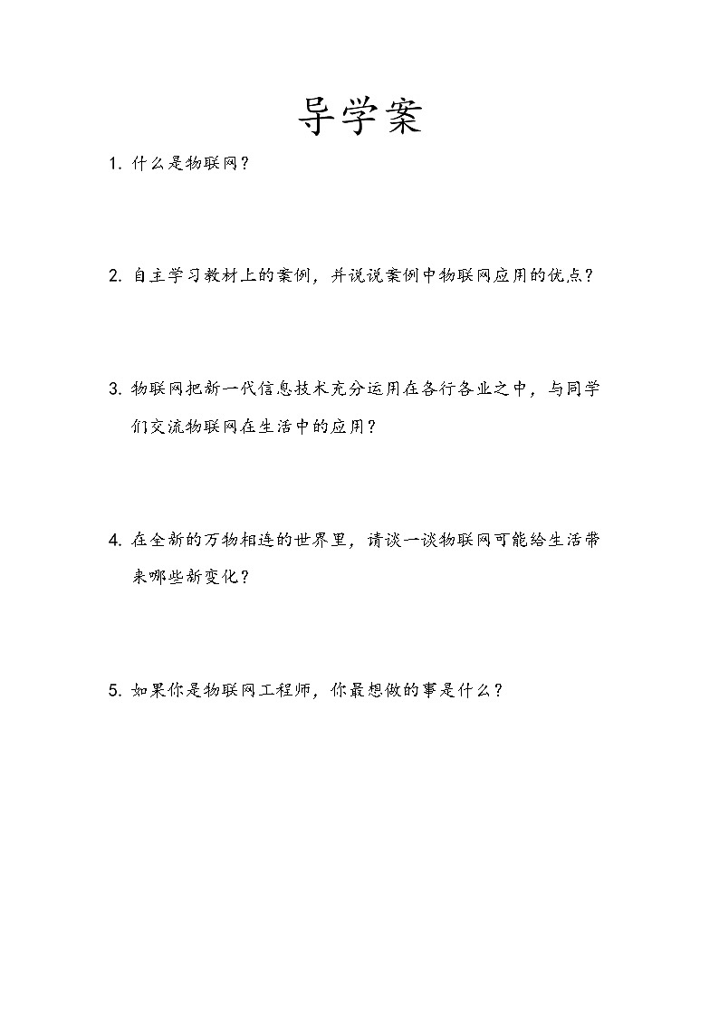 導(dǎo)學(xué)案第1頁