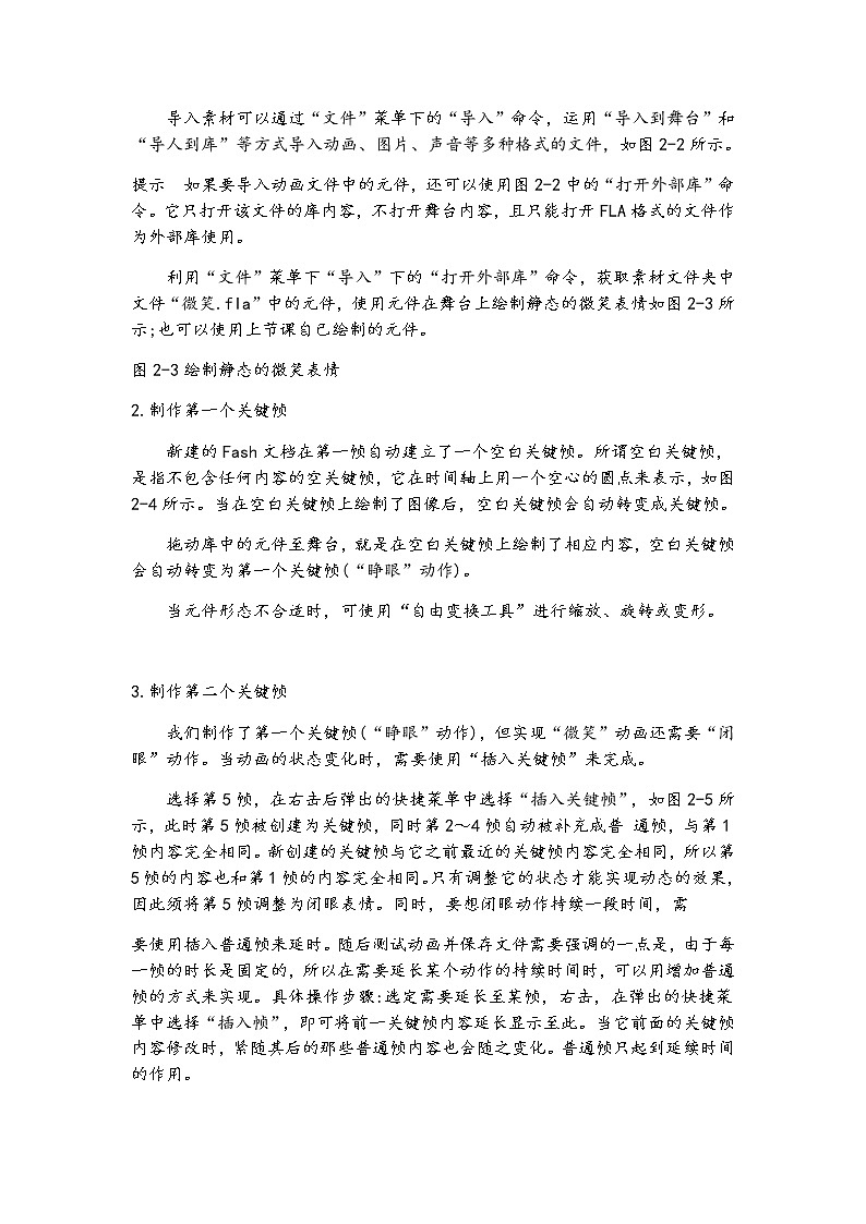 教科版八下信息技术 第二课 逐帧动画 课件PPT+教案+视频02