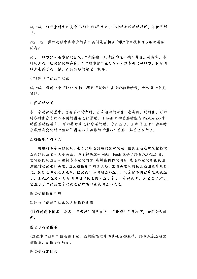 教科版八下信息技术 第二课 逐帧动画 课件PPT+教案+视频03