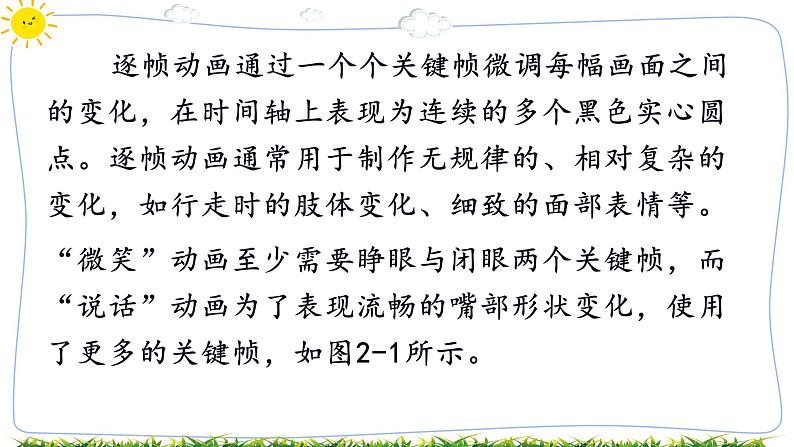 教科版八下信息技术 第二课 逐帧动画 课件PPT+教案+视频02