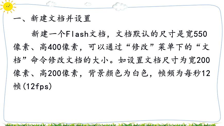 第二課逐幀動畫第4頁