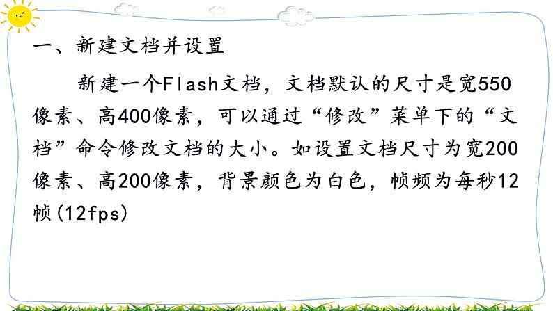 教科版八下信息技术 第二课 逐帧动画 课件PPT+教案+视频04