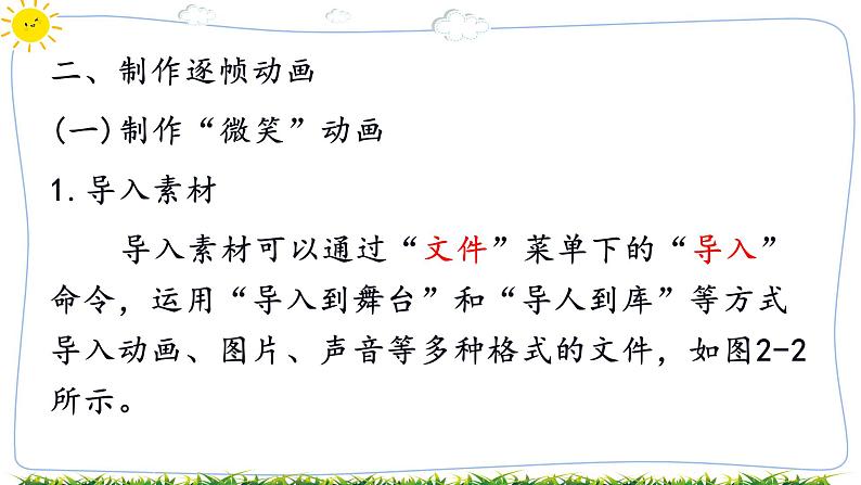 教科版八下信息技术 第二课 逐帧动画 课件PPT+教案+视频05