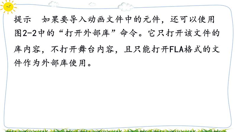 教科版八下信息技术 第二课 逐帧动画 课件PPT+教案+视频07