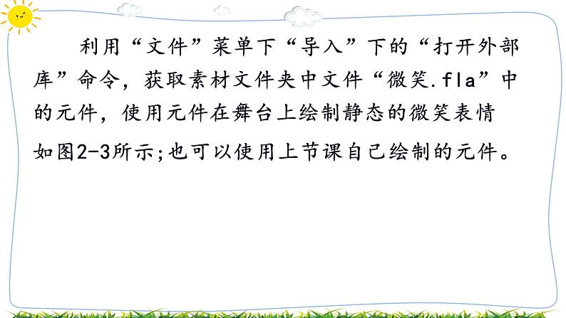 教科版八下信息技术 第二课 逐帧动画 课件PPT+教案+视频08