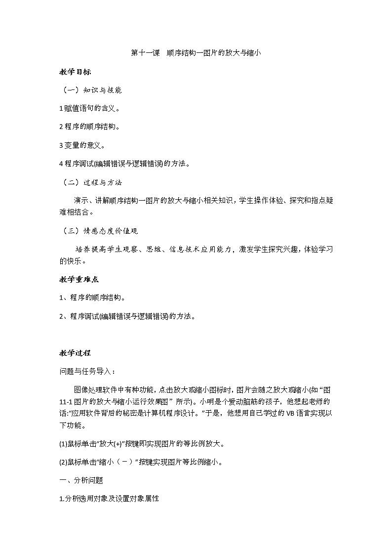 第十一课 顺序结构一图片的放大与缩小第1页