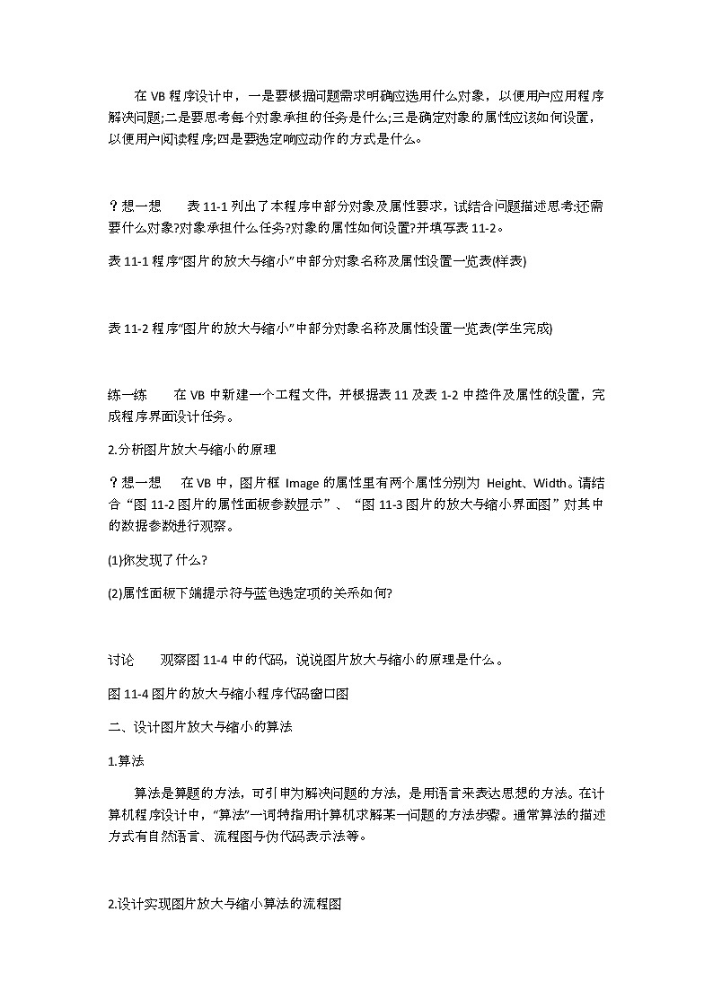 第十一课 顺序结构一图片的放大与缩小第2页