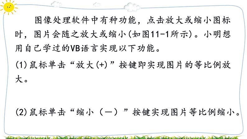 第十一课 顺序结构一图片的放大与缩小第2页