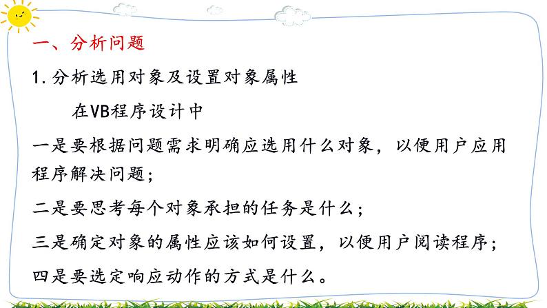 第十一课 顺序结构一图片的放大与缩小第4页
