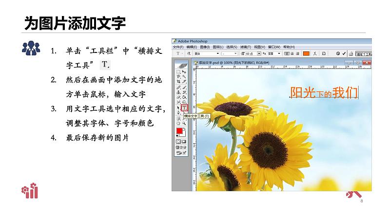 教科版信息技术七年级下册 第3课 利用Adobe PhotoShop工具处理图片 课件PPT08