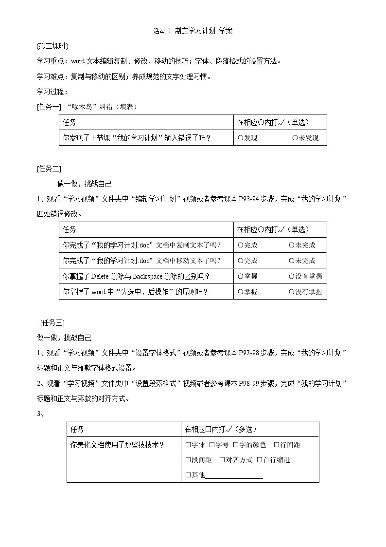 活动1 制定学习计划 学案第1页