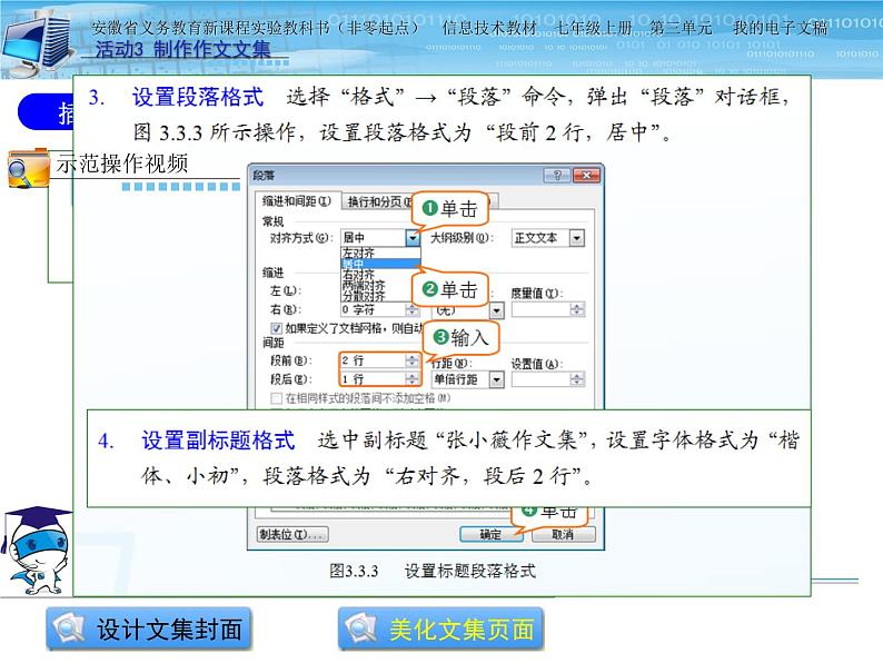 科学版七上信息技术 第三单元 活动3 制作作文文集 课件PPT+教案+6个视频06