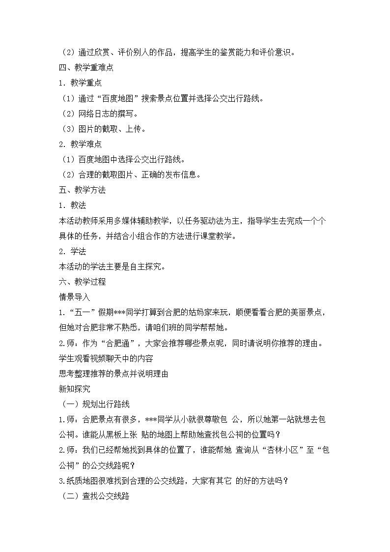 活动3 乐享探亲之旅 教学设计第2页