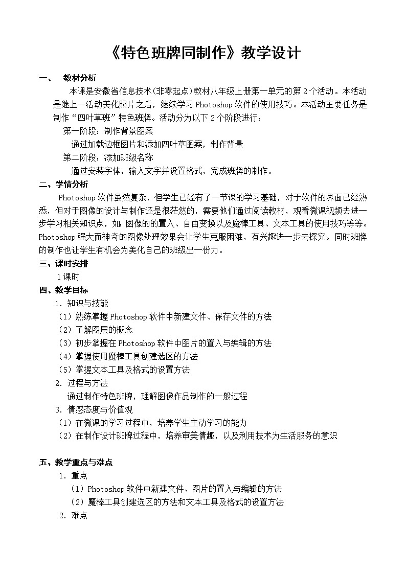 活动2 特色班牌同制作第1页